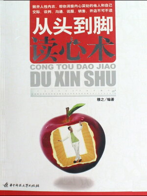 cover image of 从头到脚读心术